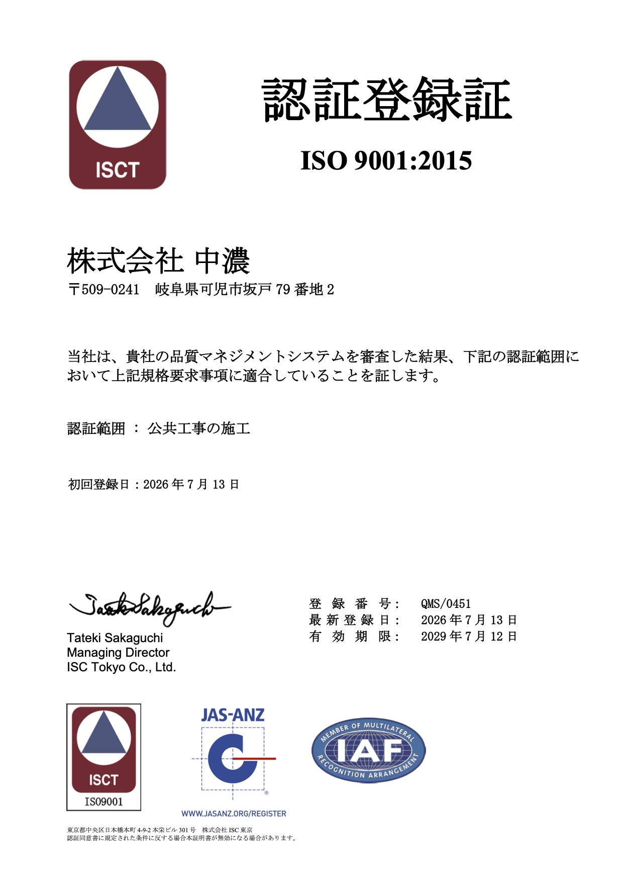 ISO9001認証登録証